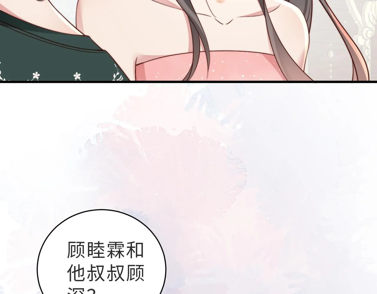 第5话 南卿是外围女？！ 第73页