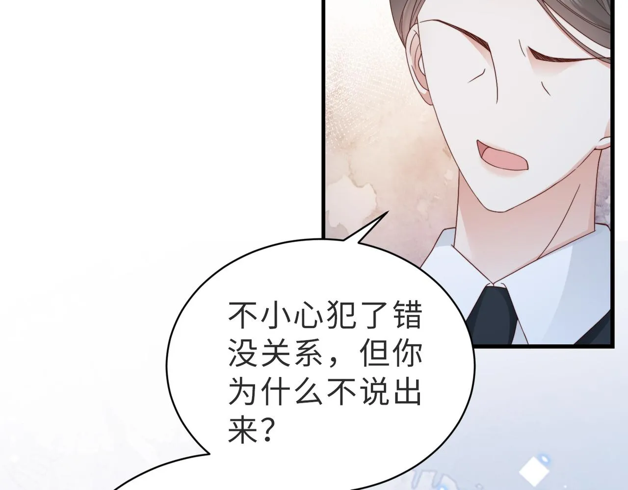 第6话 世界男主登场 第96页
