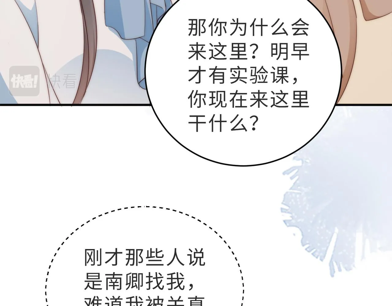 第4话 农夫与蛇 第70页