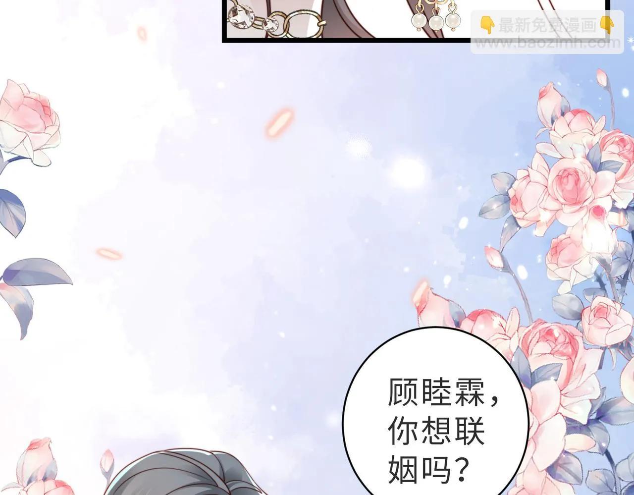 第11话 你想联姻吗 第93页