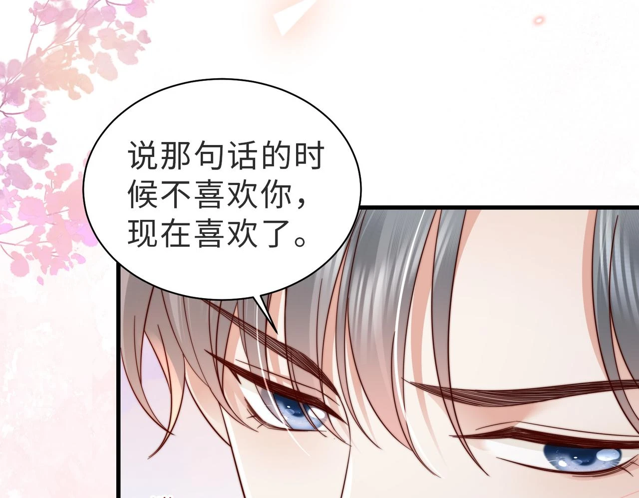第14话 不能怀疑我的感情 第30页