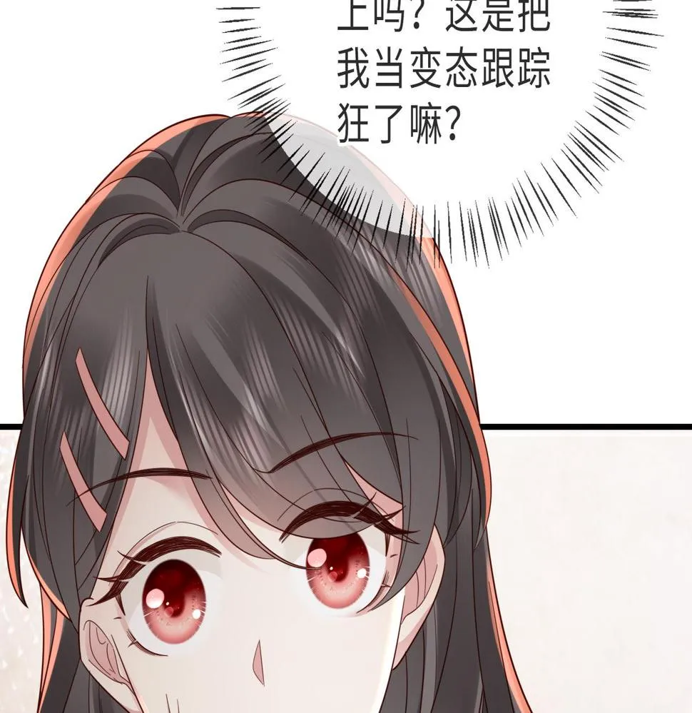 第18话 你跟踪我！ 第110页