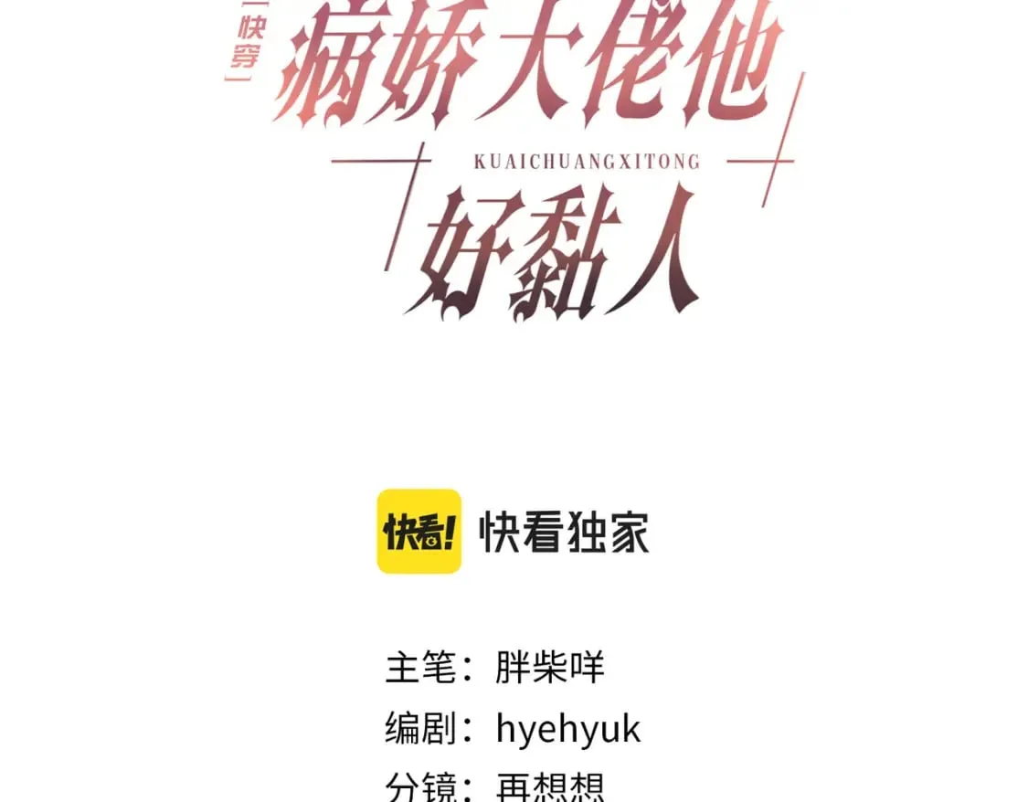 第24话 植入监听设备？！ 第3页