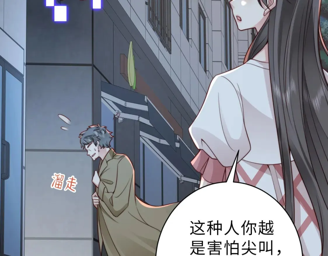 第24话 植入监听设备？！ 第15页