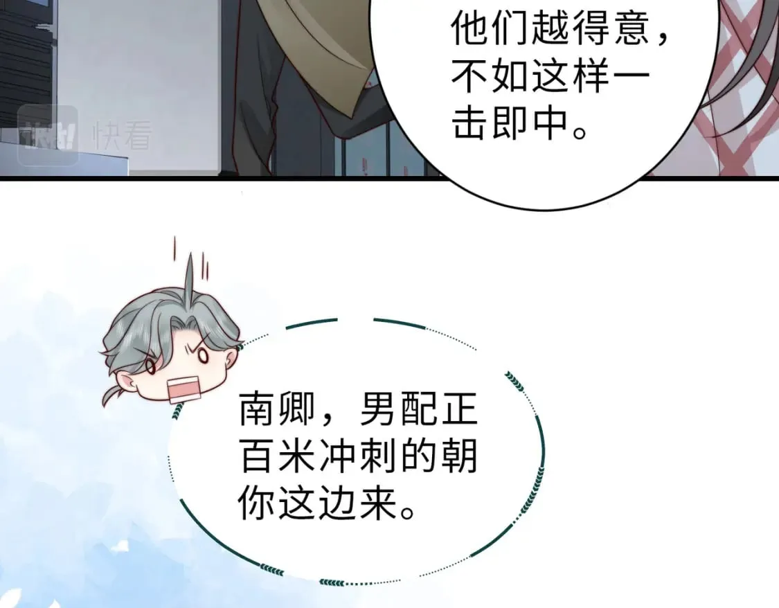 第24话 植入监听设备？！ 第16页