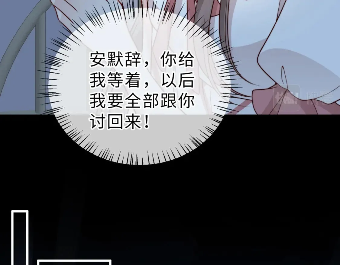 第24话 植入监听设备？！ 第73页
