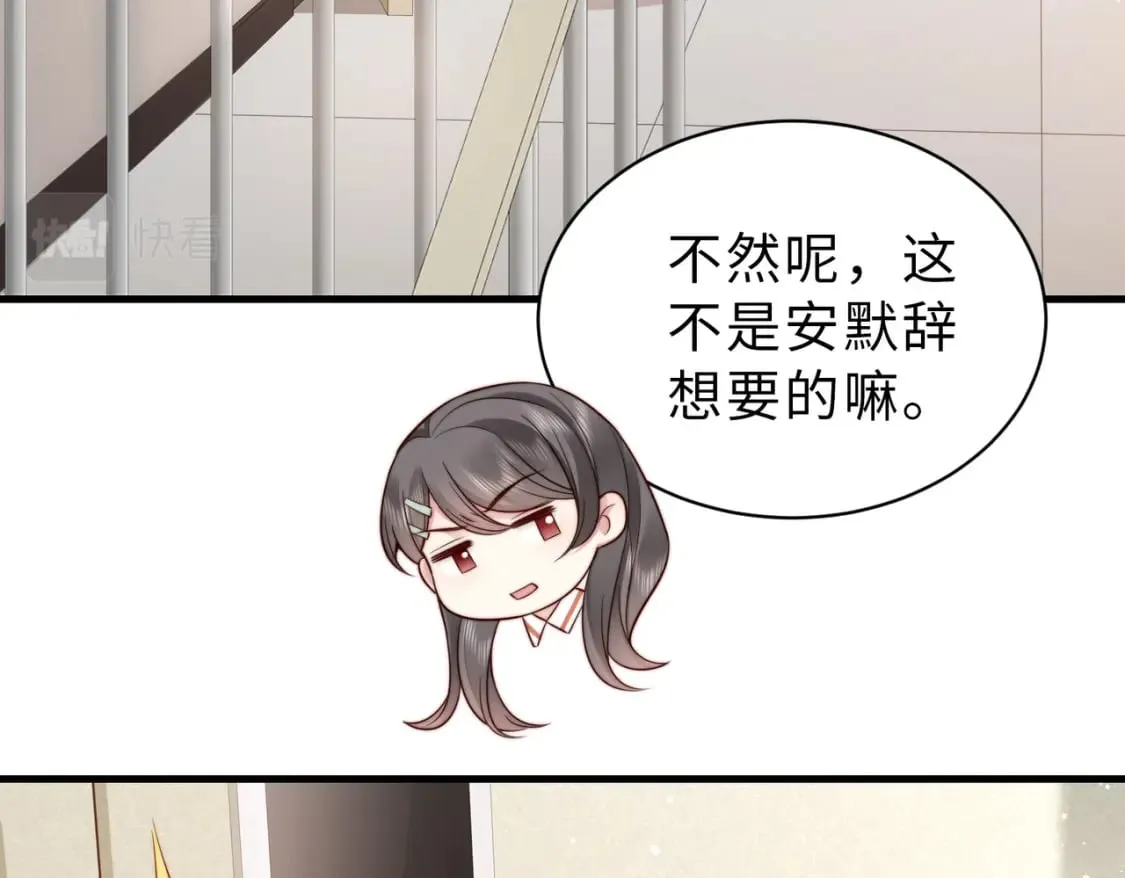 第24话 植入监听设备？！ 第84页