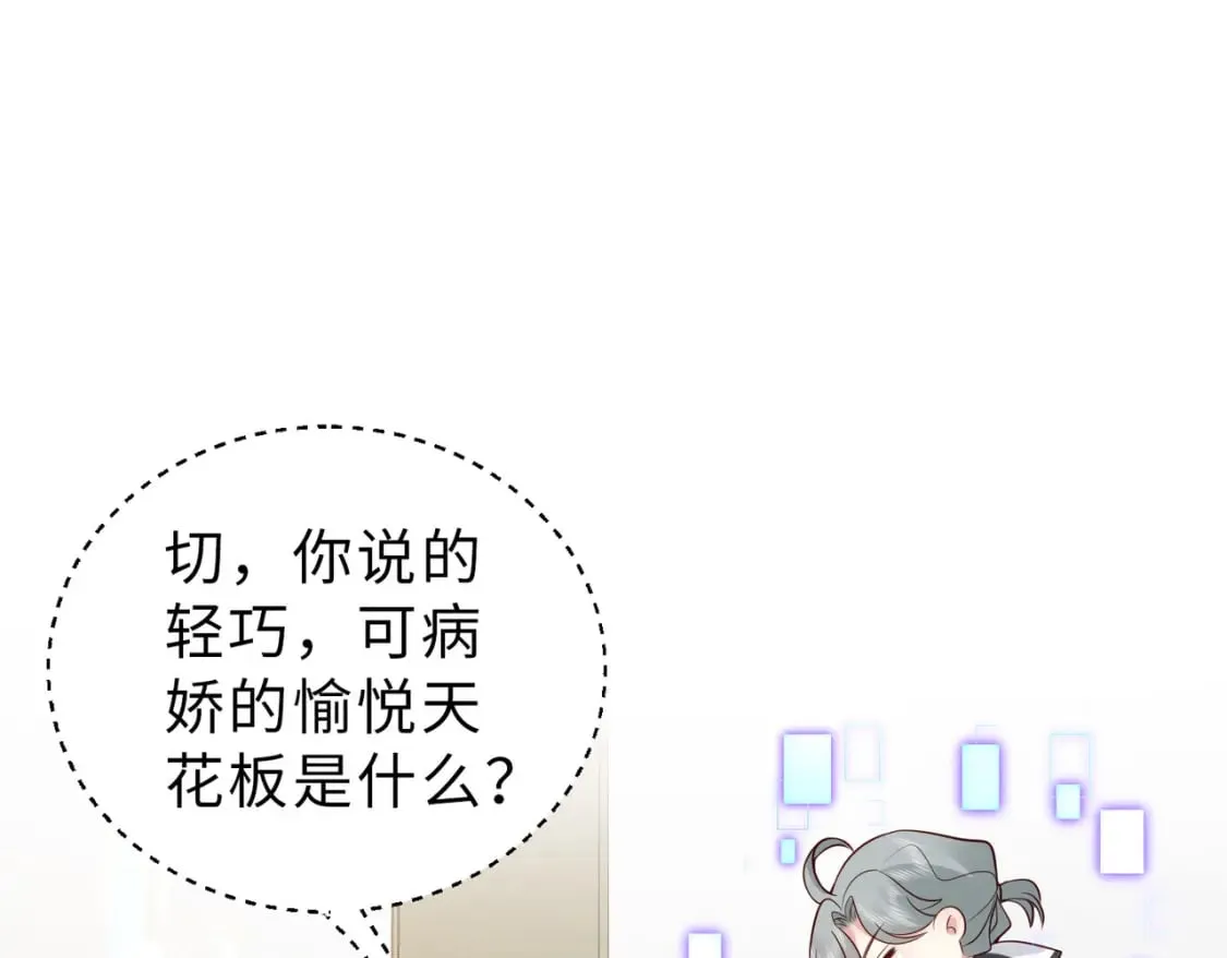 第24话 植入监听设备？！ 第89页