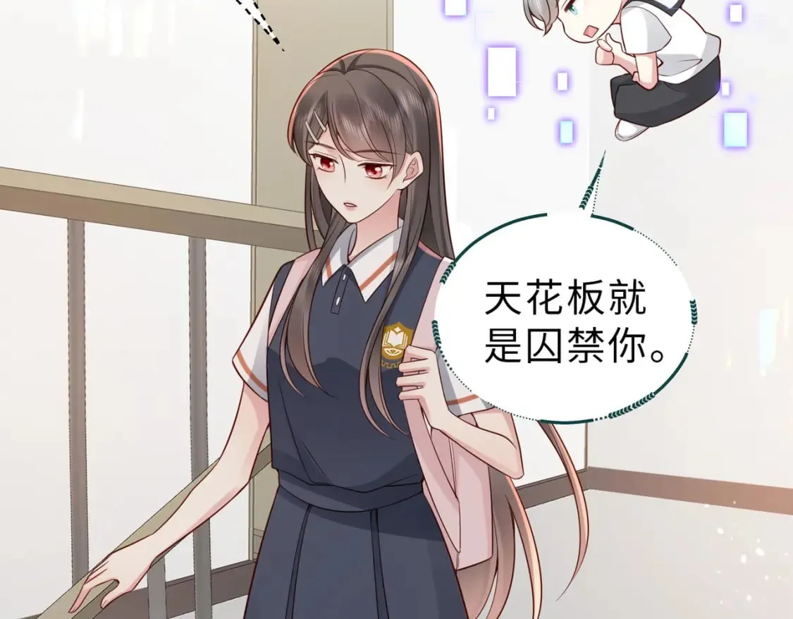第24话 植入监听设备？！ 第90页