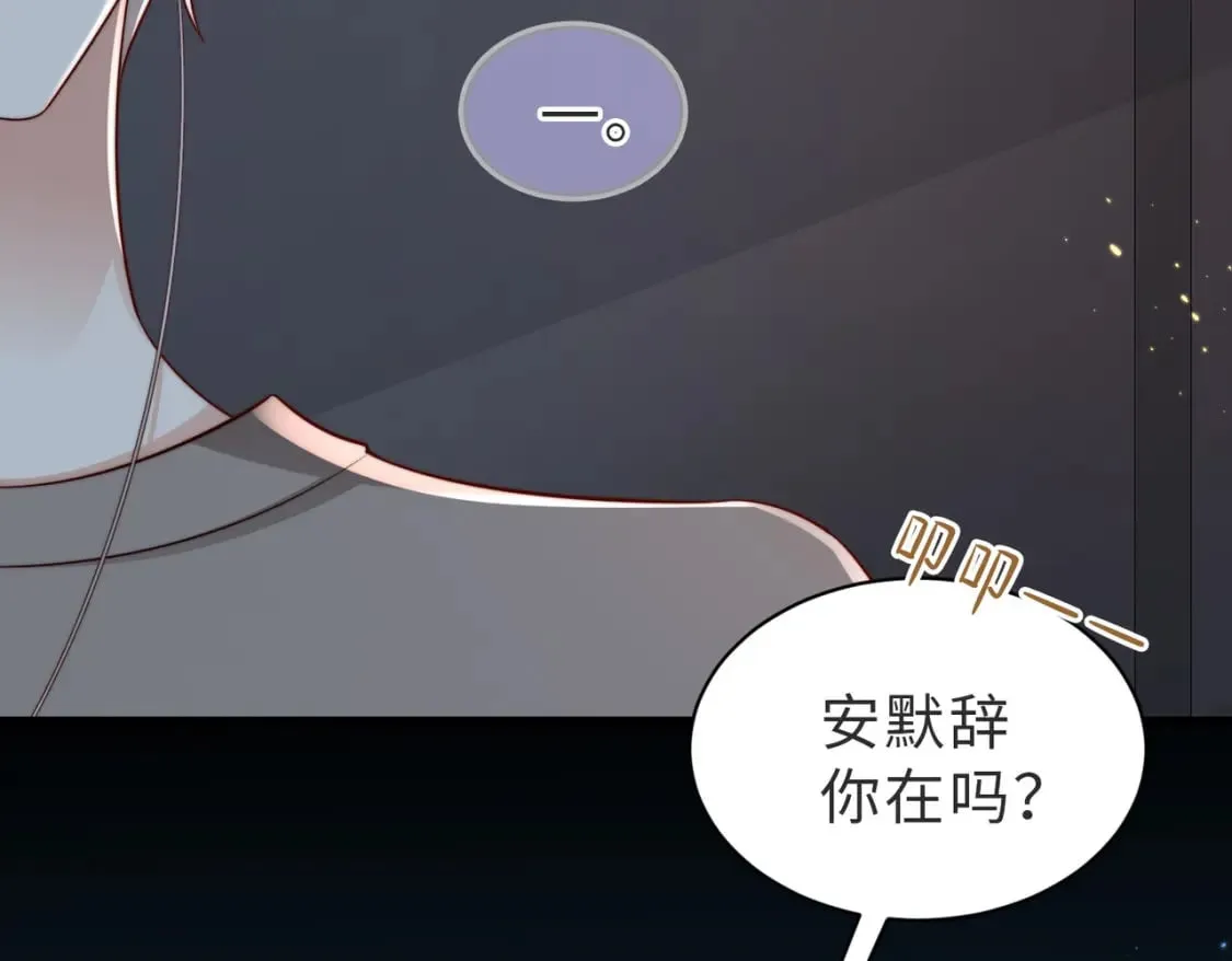 第24话 植入监听设备？！ 第99页