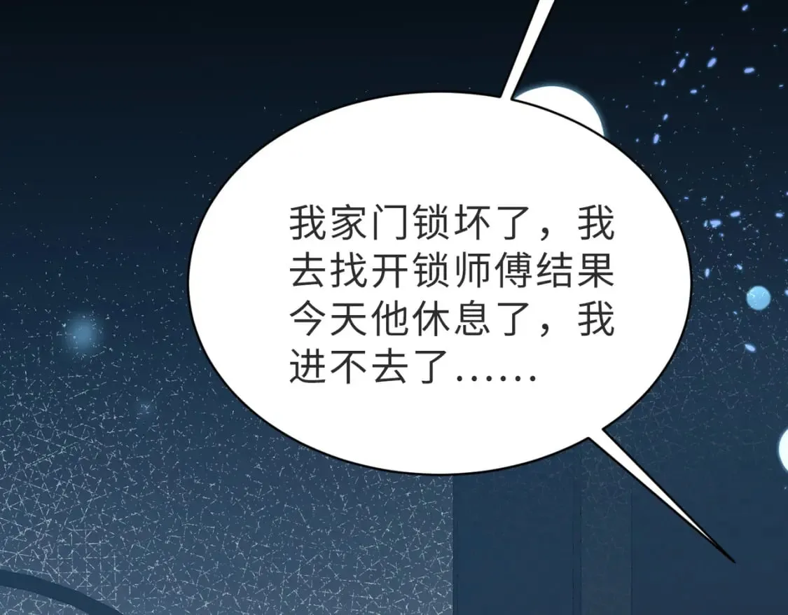 第24话 植入监听设备？！ 第100页