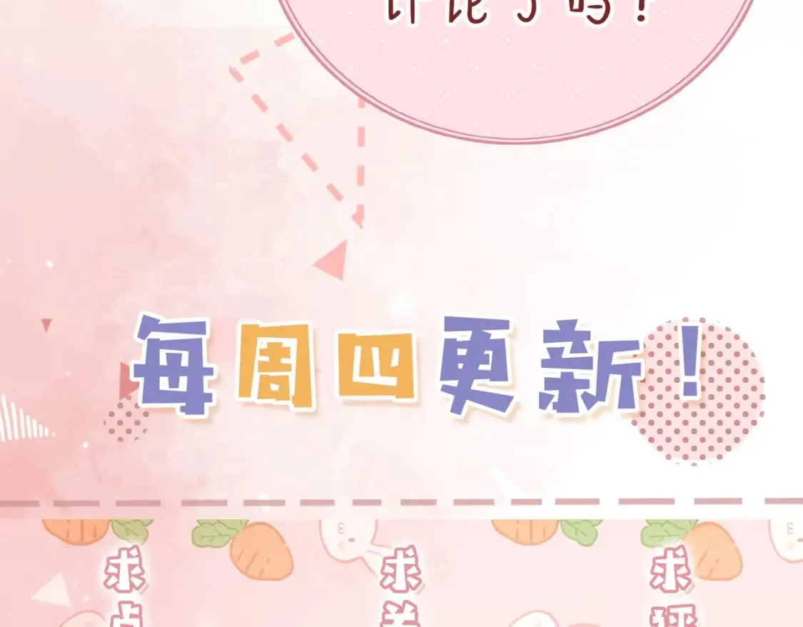 第24话 植入监听设备？！ 第105页