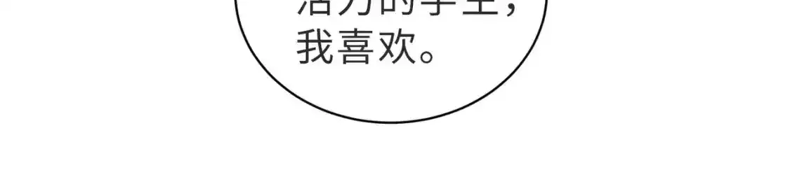 第17话 伪装小白花攻略新男配 第40页