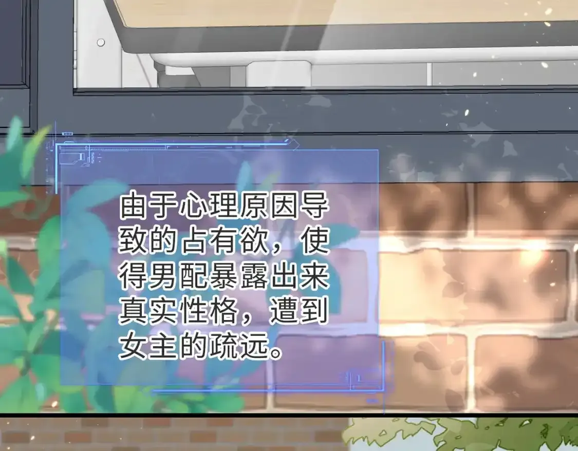 第17话 伪装小白花攻略新男配 第52页