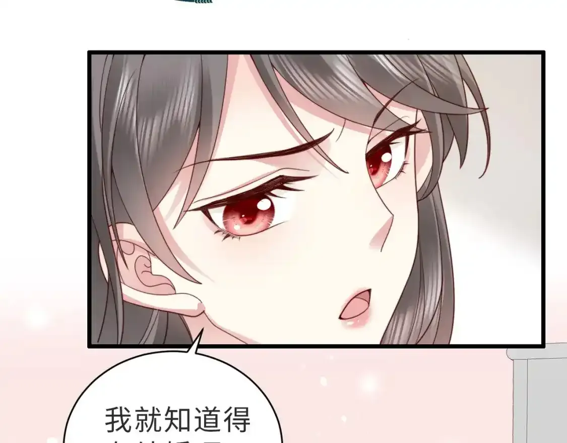 第17话 伪装小白花攻略新男配 第72页