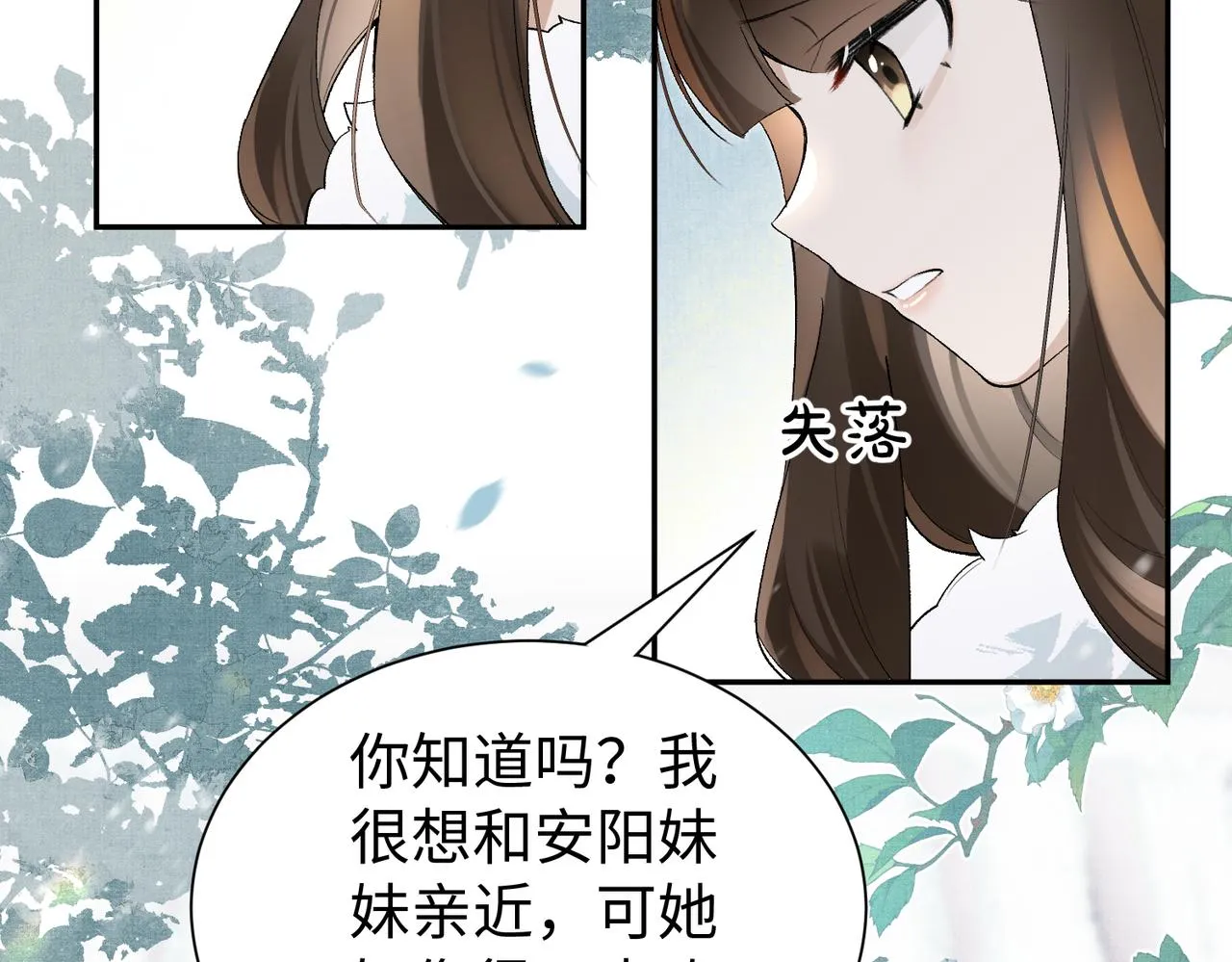 第9话 漂亮的波斯猫 第11页