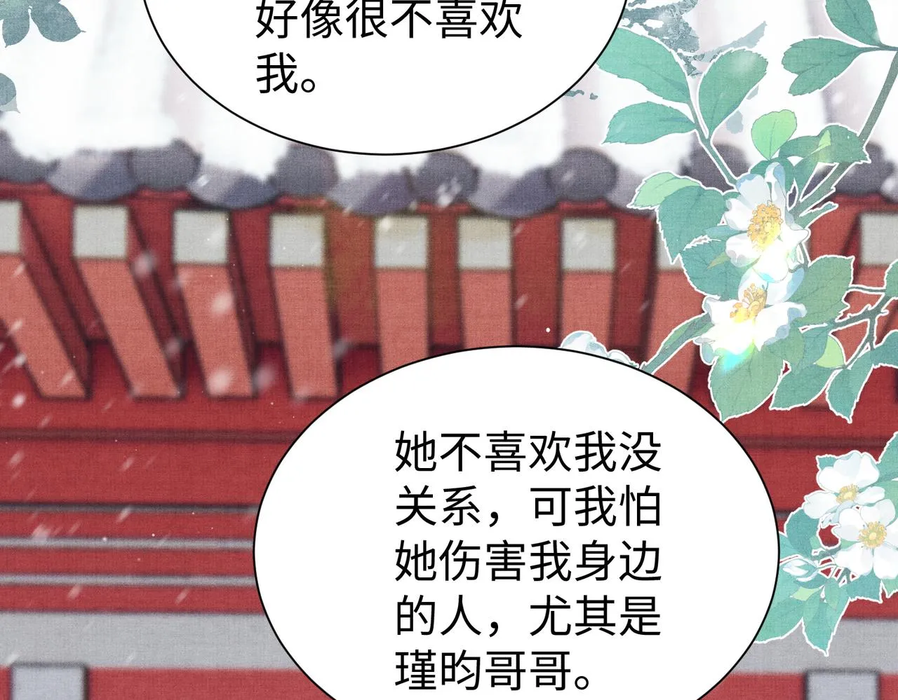 第9话 漂亮的波斯猫 第12页