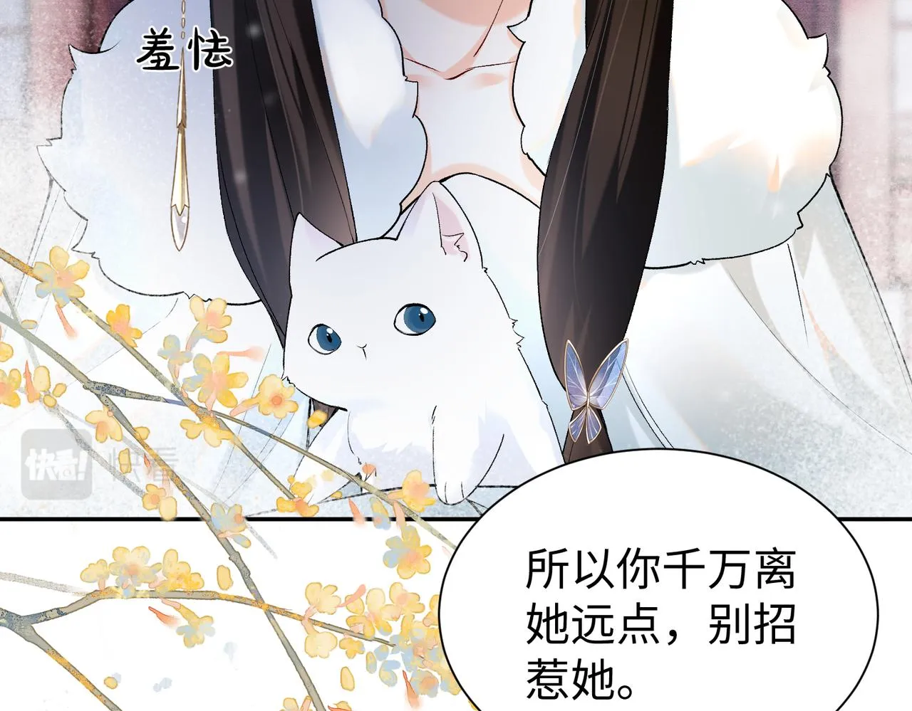 第9话 漂亮的波斯猫 第20页