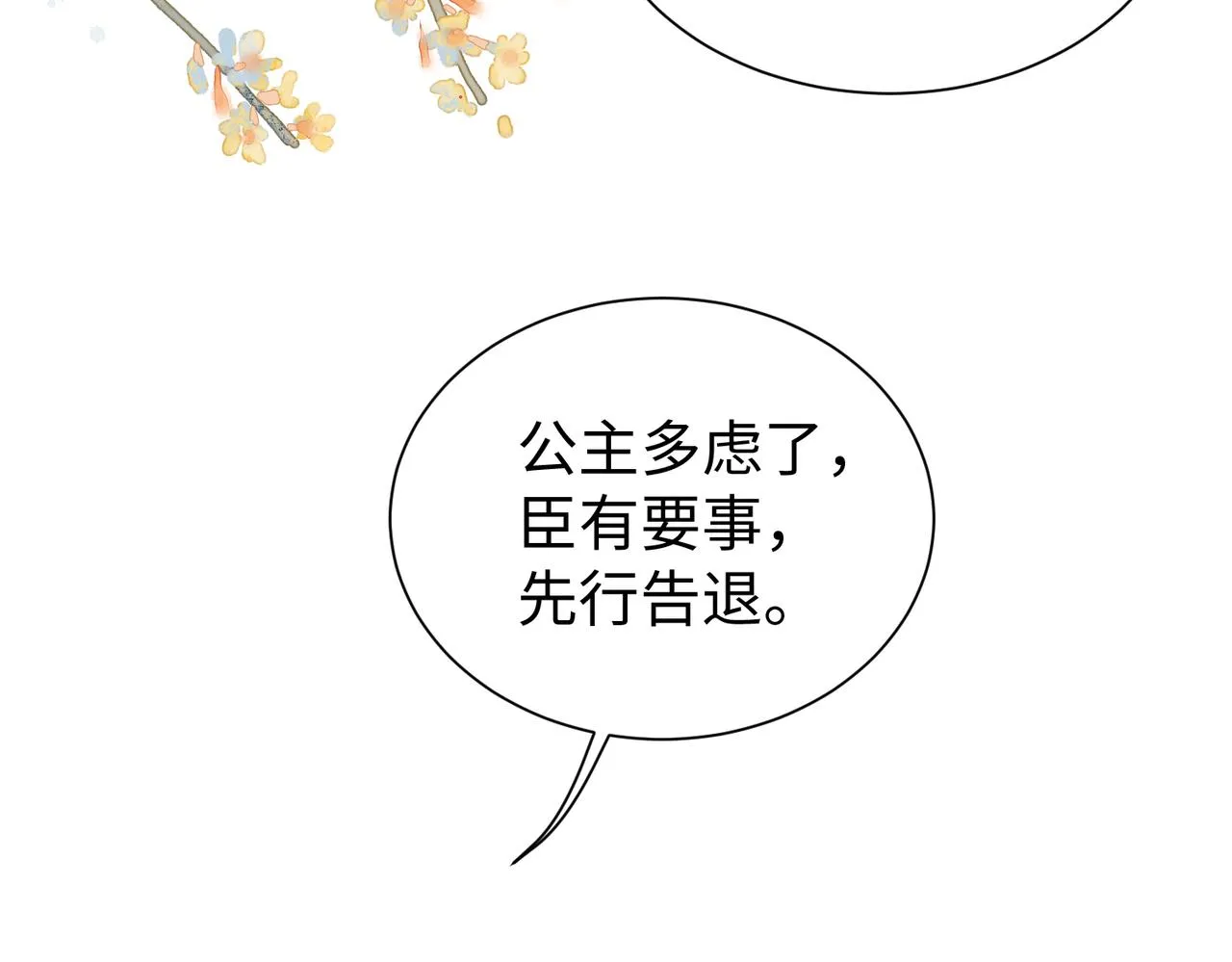 第9话 漂亮的波斯猫 第21页