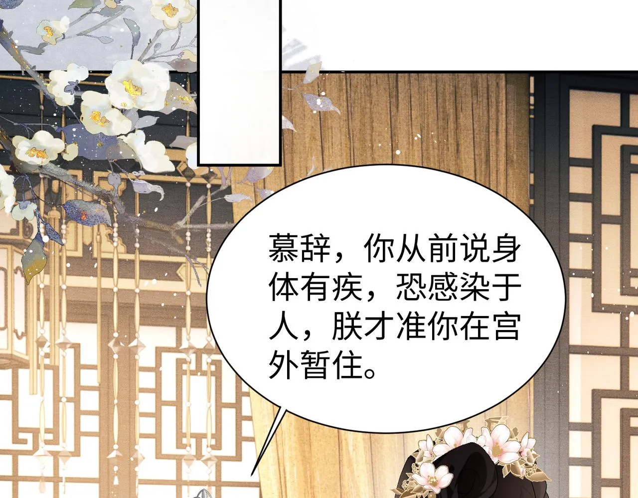 第9话 漂亮的波斯猫 第33页
