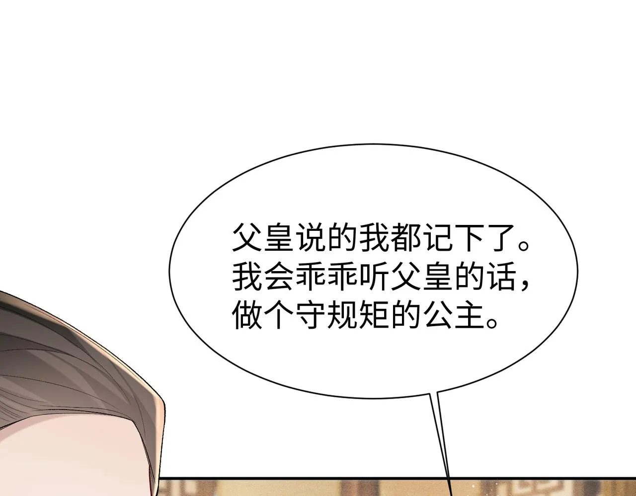 第9话 漂亮的波斯猫 第44页