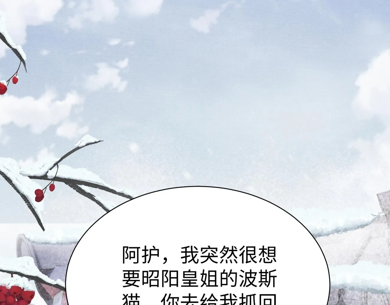 第9话 漂亮的波斯猫 第54页