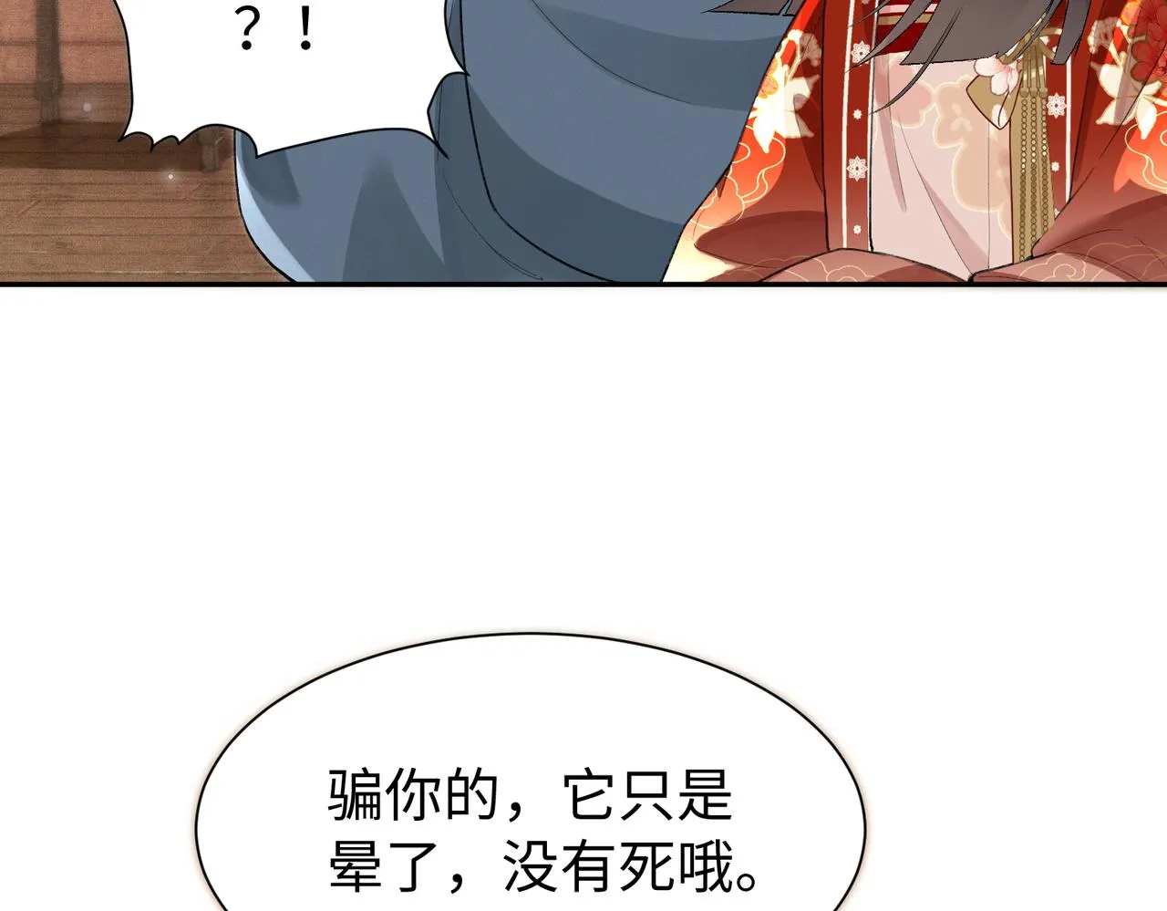 第9话 漂亮的波斯猫 第65页