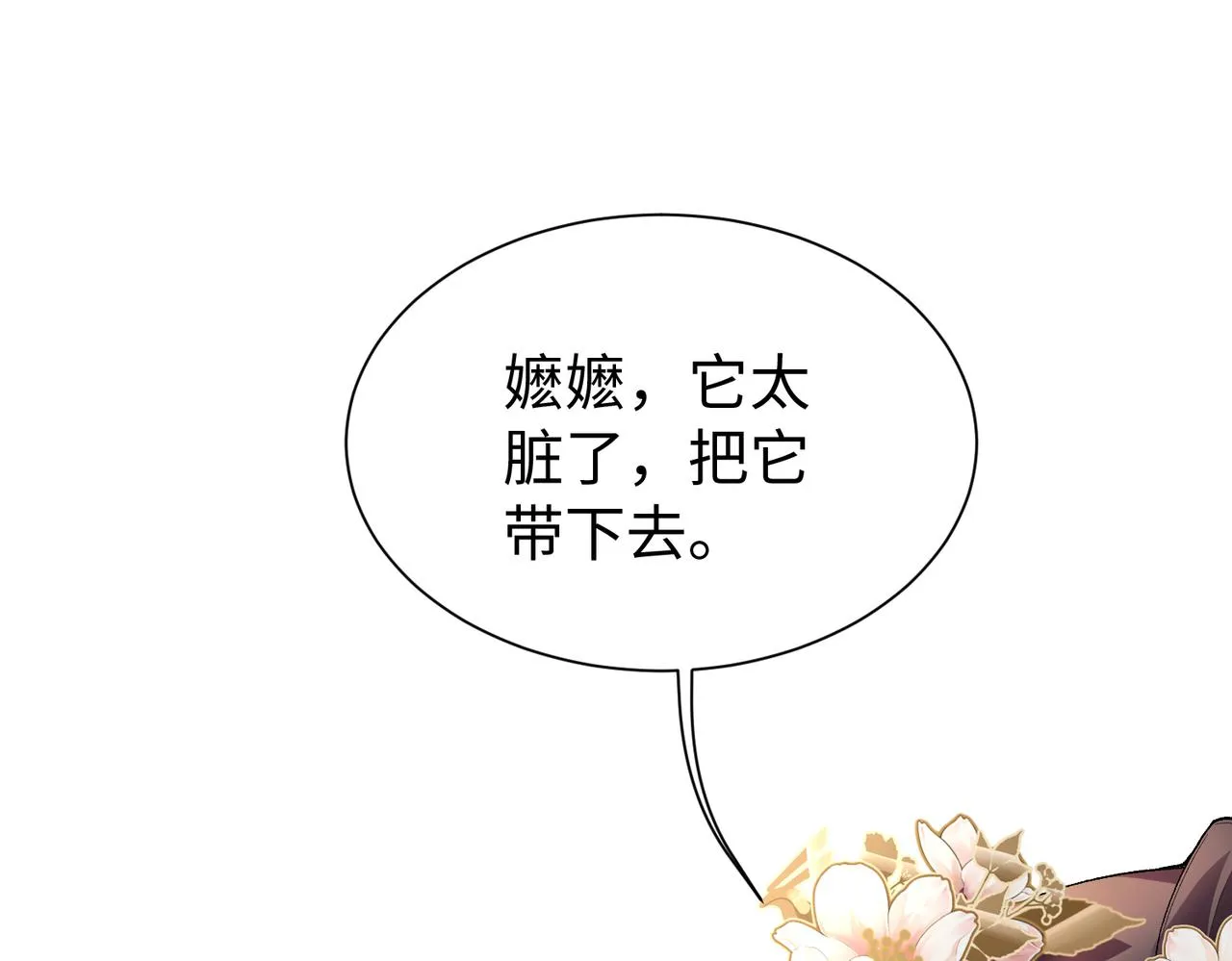 第9话 漂亮的波斯猫 第86页