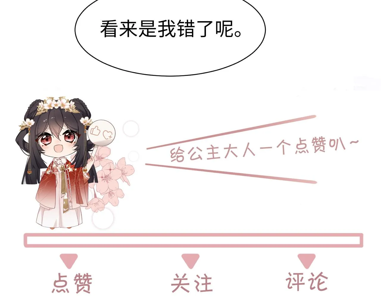 第9话 漂亮的波斯猫 第99页