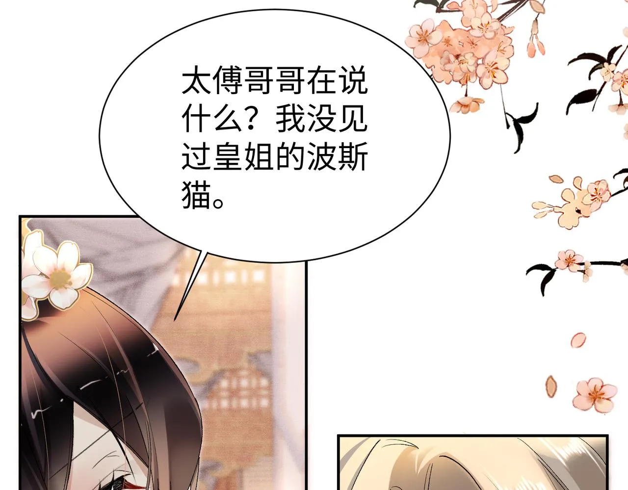 第10话 你是在玩弄我吗 第12页