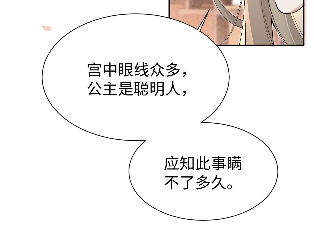 第10话 你是在玩弄我吗 第14页