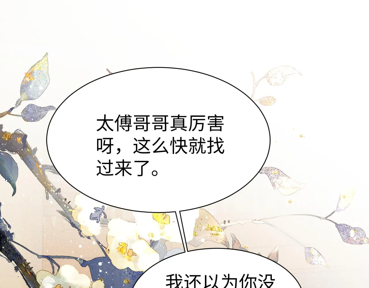 第10话 你是在玩弄我吗 第16页