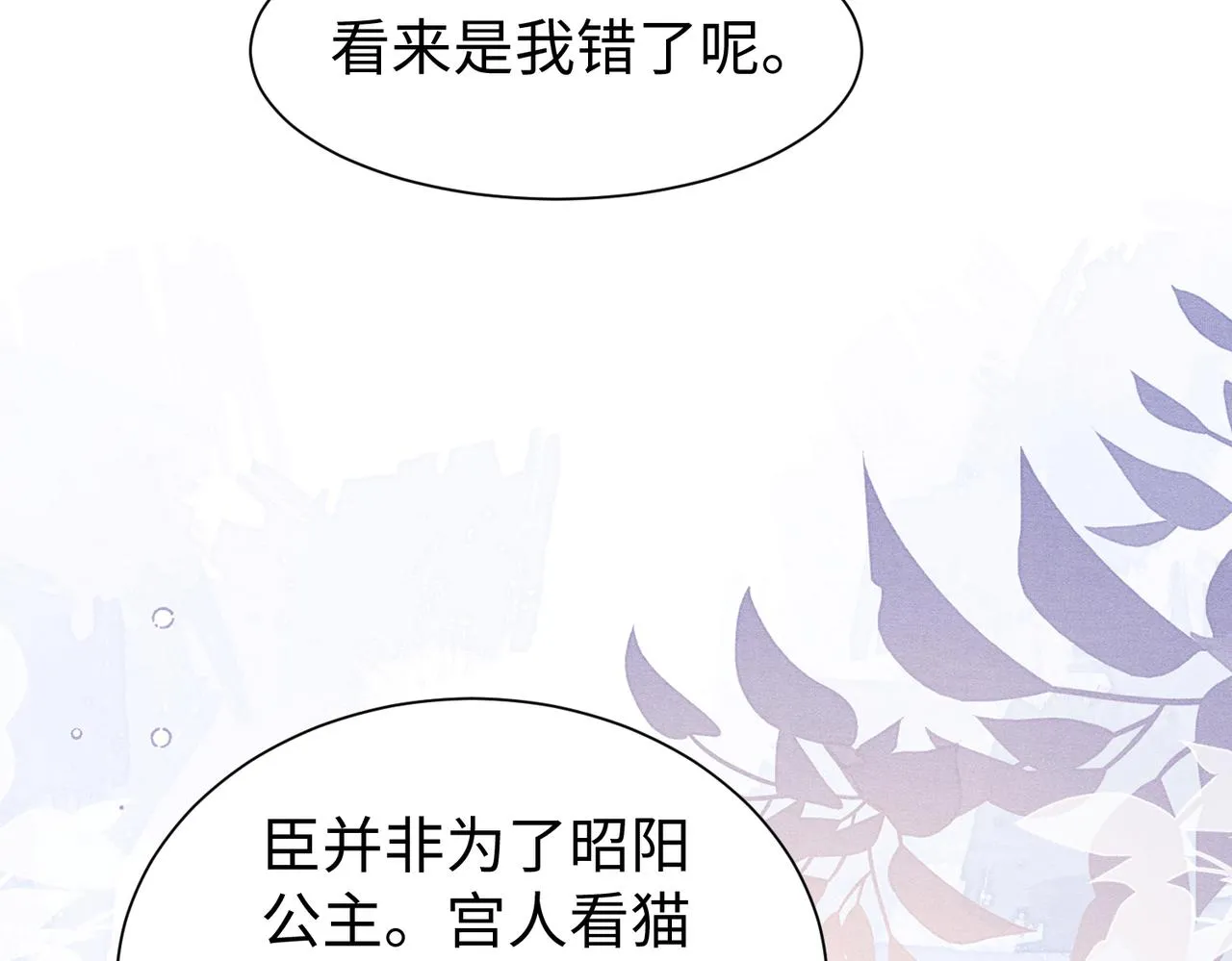 第10话 你是在玩弄我吗 第20页