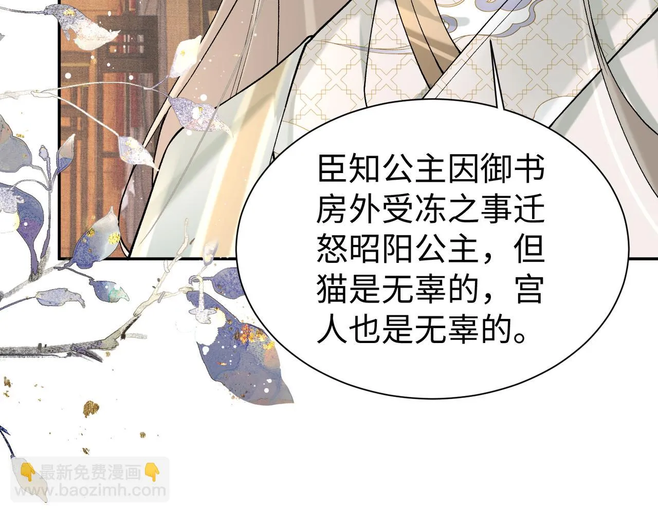 第10话 你是在玩弄我吗 第23页