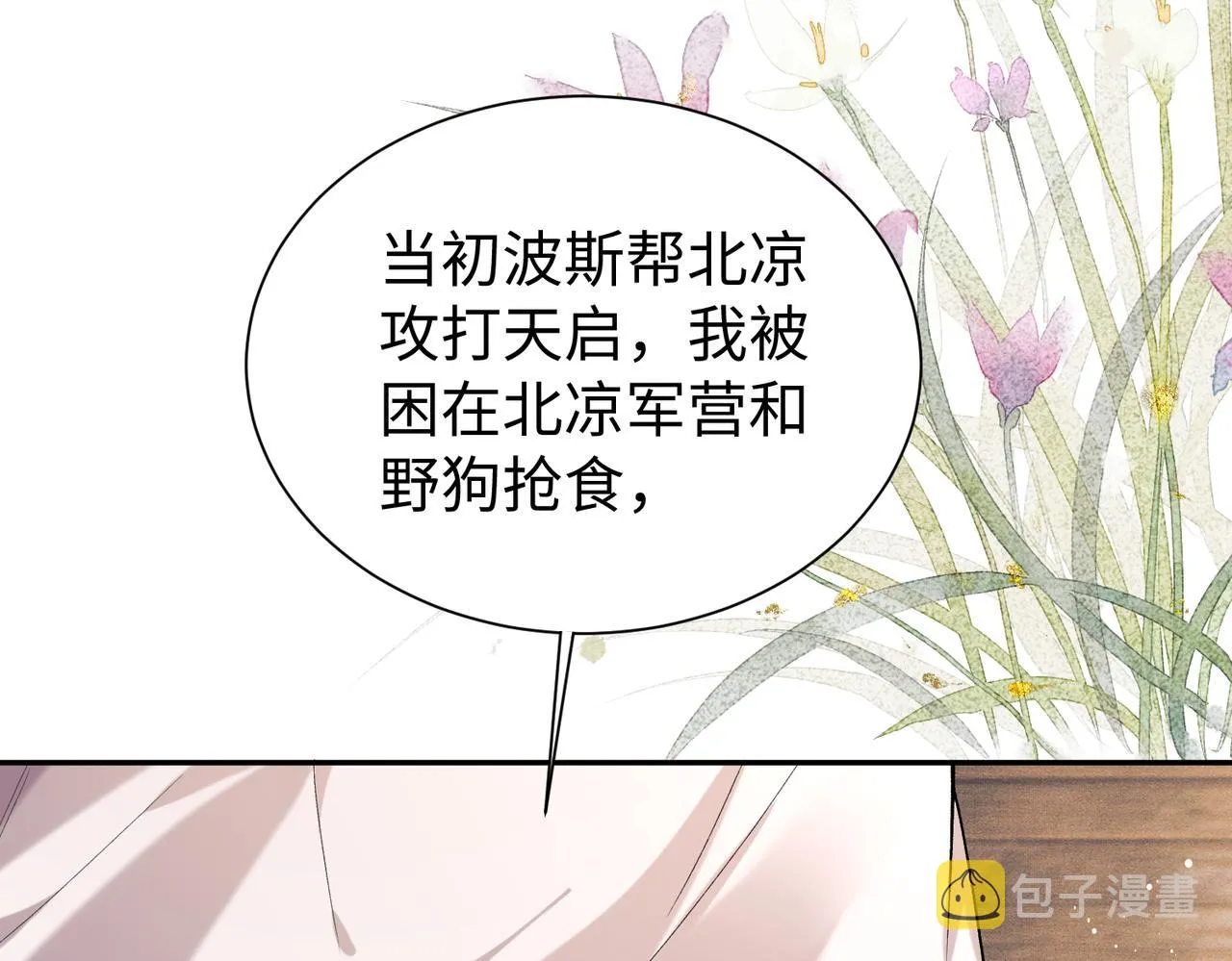 第10话 你是在玩弄我吗 第26页