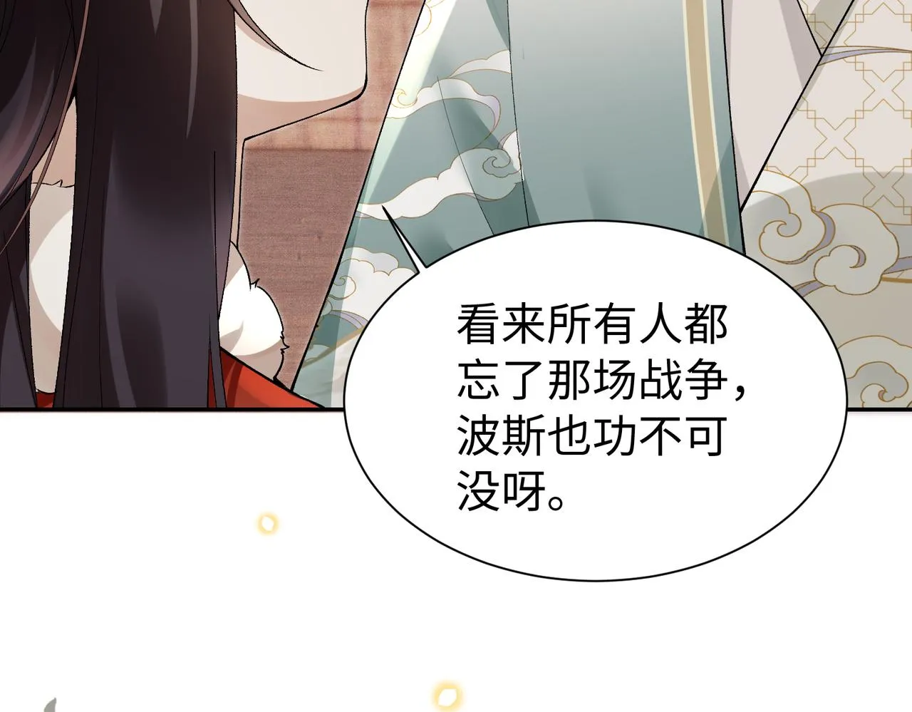 第10话 你是在玩弄我吗 第32页