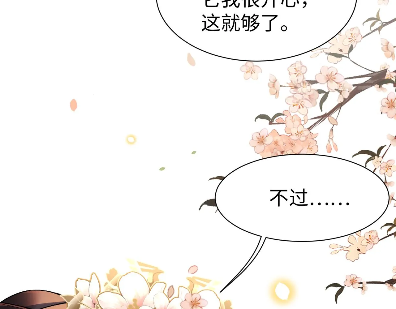 第10话 你是在玩弄我吗 第37页