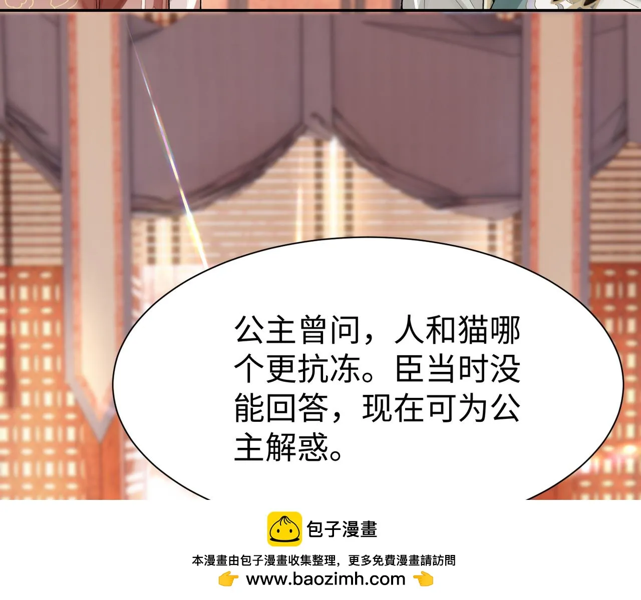 第10话 你是在玩弄我吗 第50页