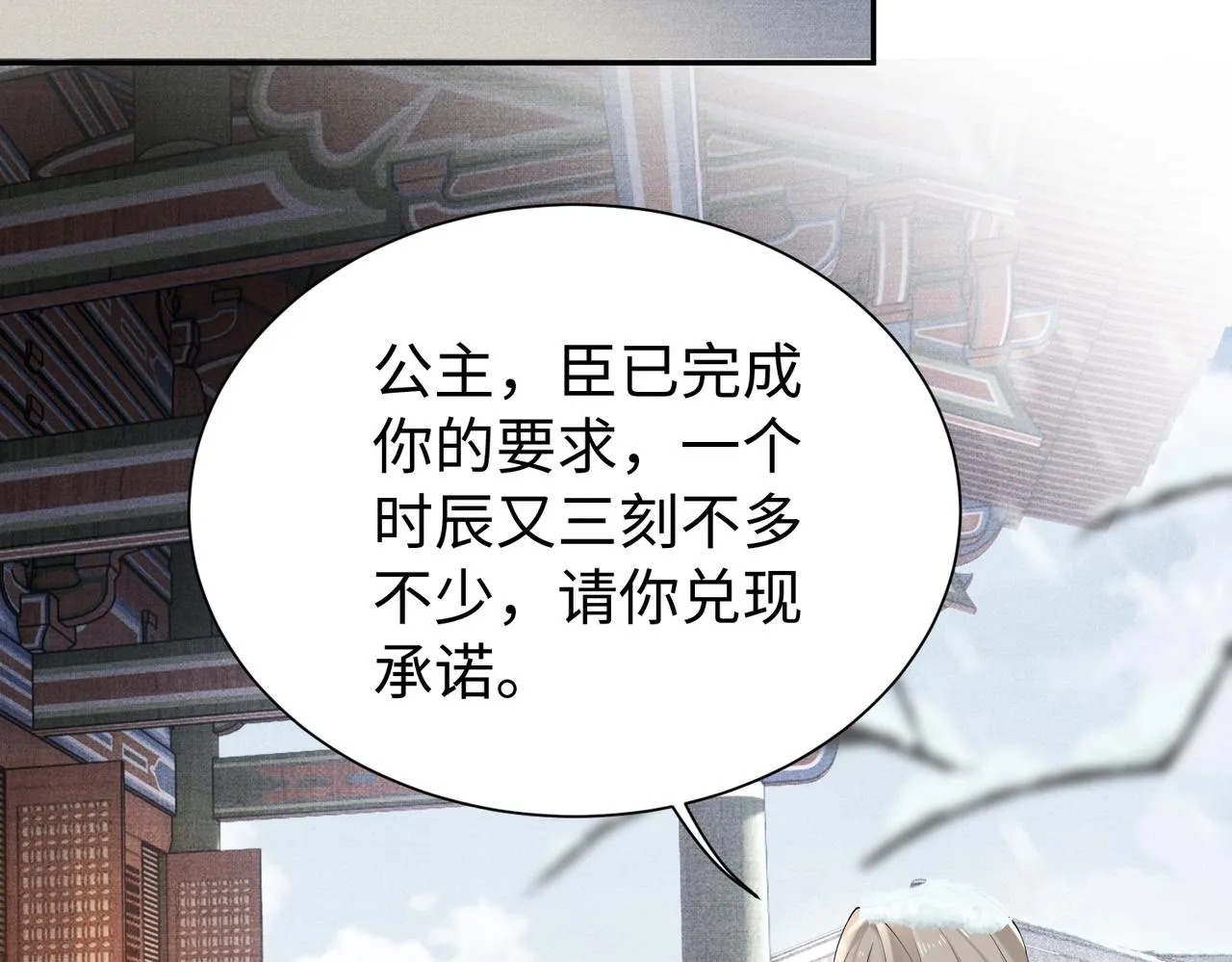 第10话 你是在玩弄我吗 第74页