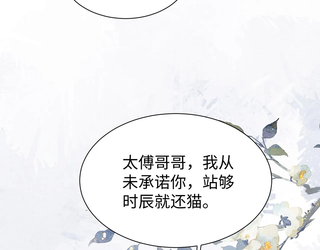 第10话 你是在玩弄我吗 第76页