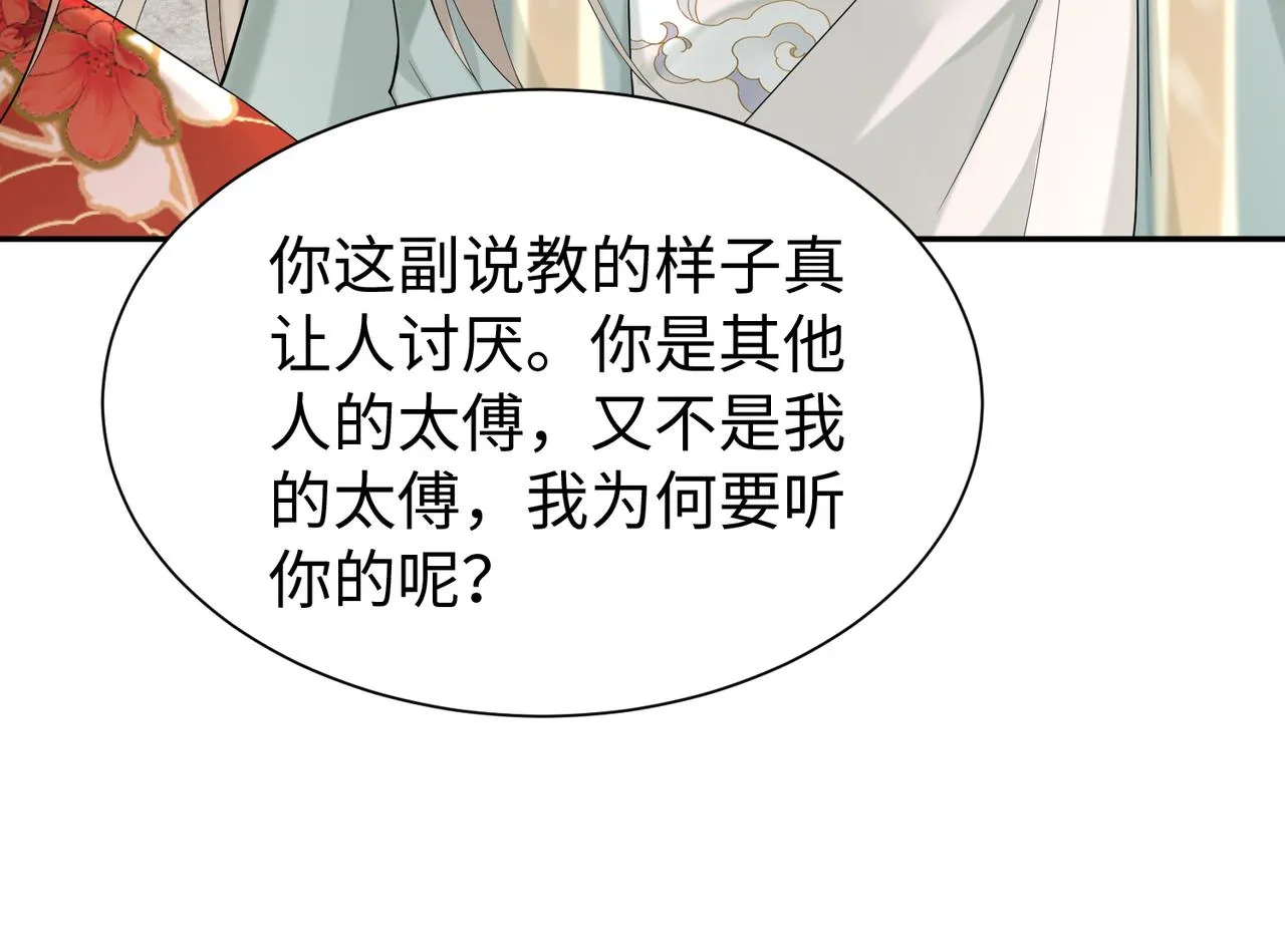 第10话 你是在玩弄我吗 第82页
