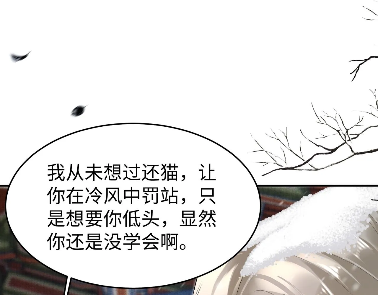 第10话 你是在玩弄我吗 第83页