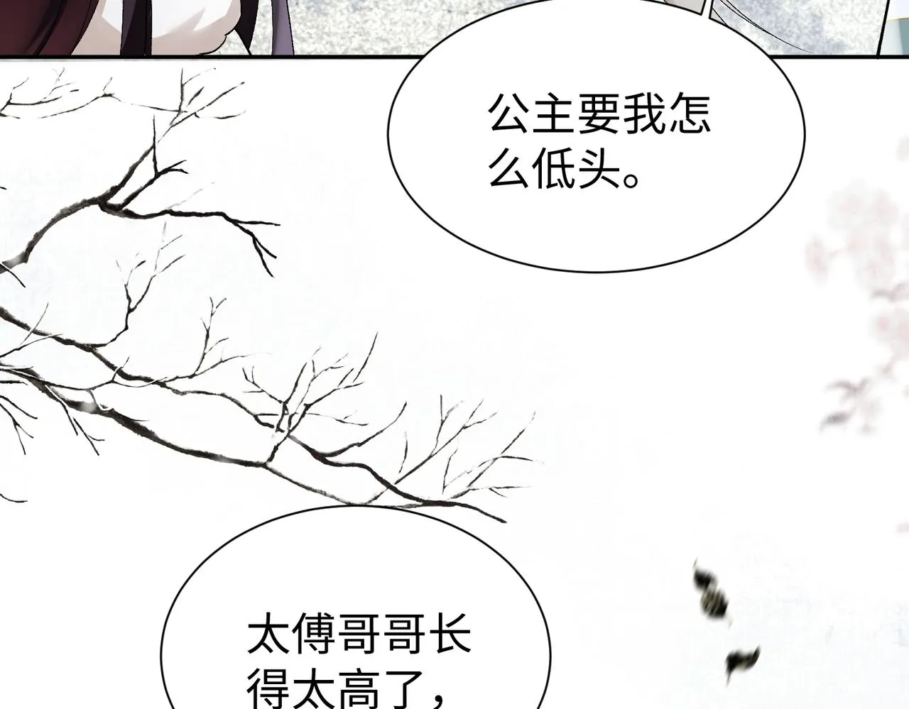 第10话 你是在玩弄我吗 第86页