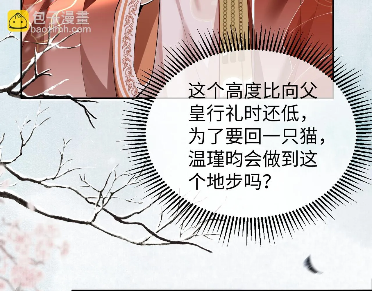 第10话 你是在玩弄我吗 第92页