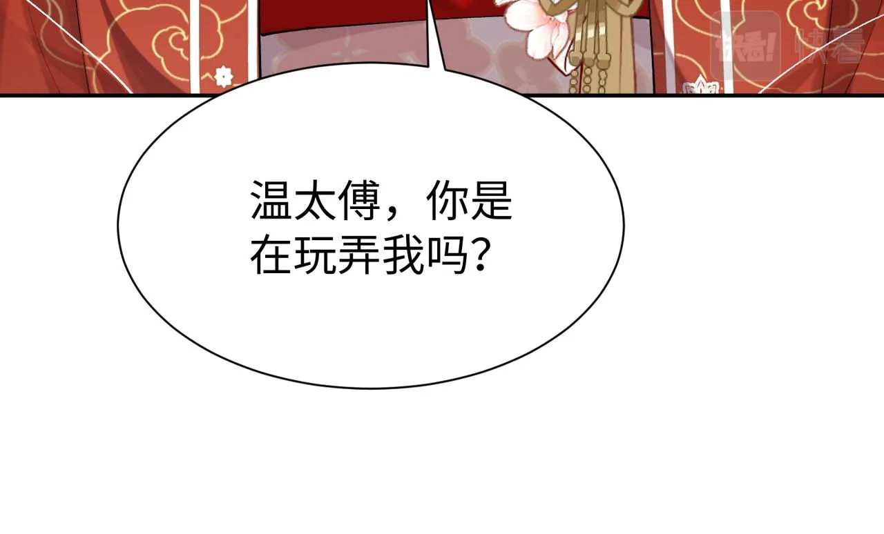 第10话 你是在玩弄我吗 第106页