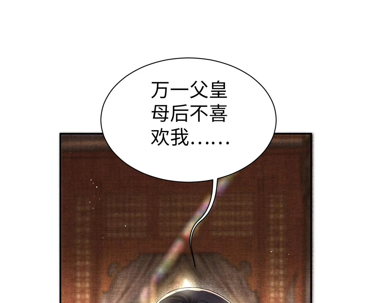 第8话 太傅哥哥你在可怜我吗 第4页