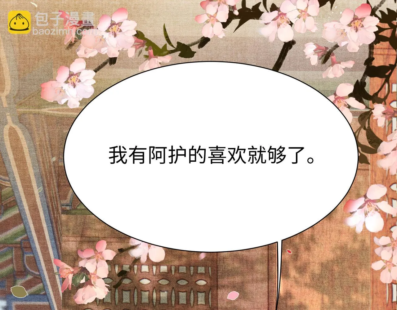 第8话 太傅哥哥你在可怜我吗 第8页