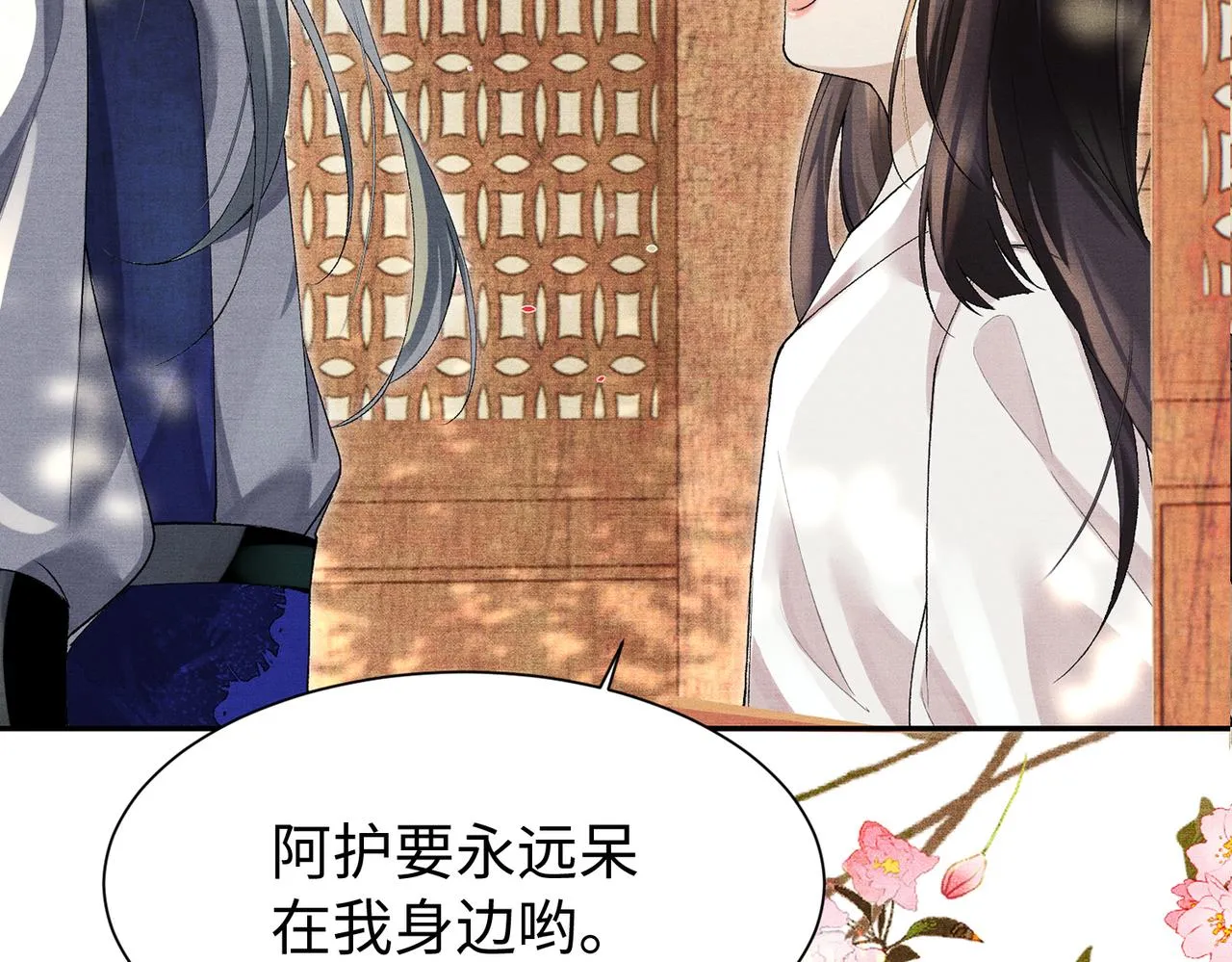 第8话 太傅哥哥你在可怜我吗 第10页