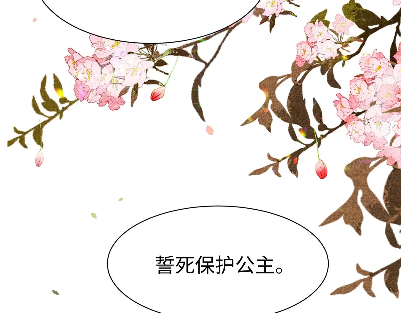 第8话 太傅哥哥你在可怜我吗 第11页