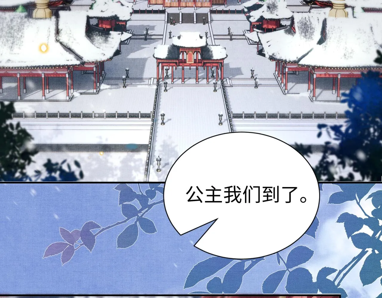 第8话 太傅哥哥你在可怜我吗 第17页